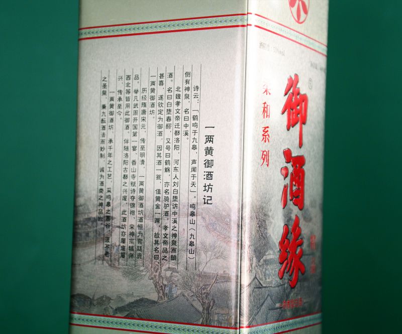 御酒缘·精品